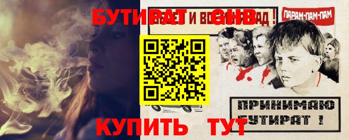 Бутират GHB  Бутират  Горно-Алтайск  Вход с VPN 