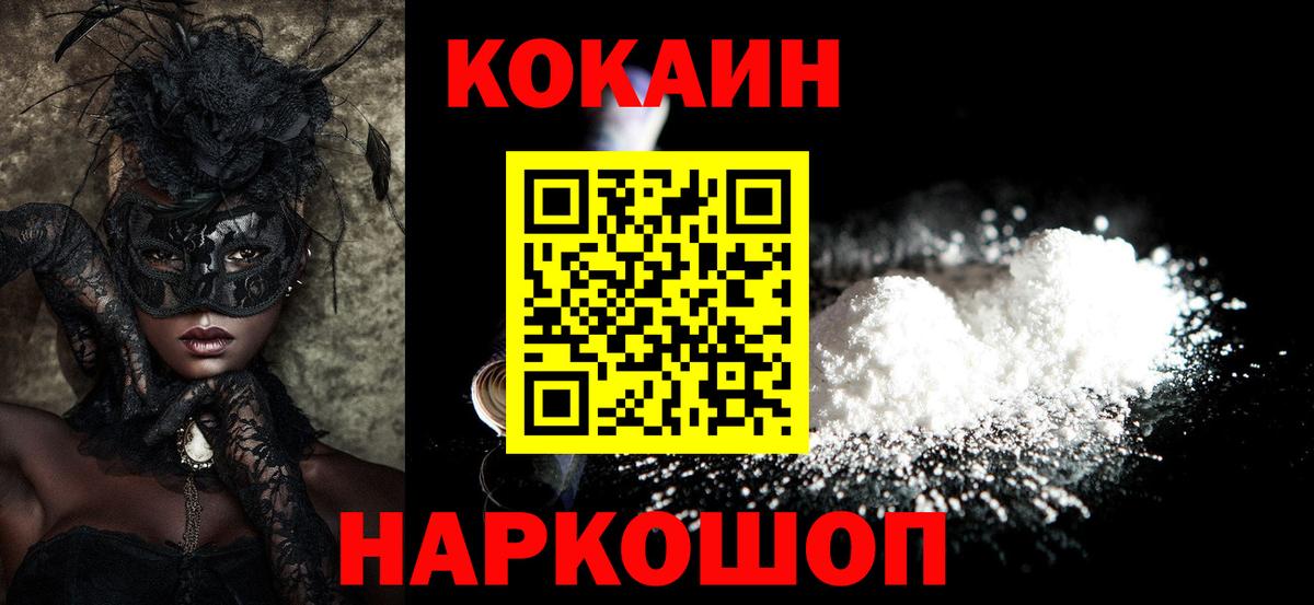 Горно-Алтайск  COCAIN Эквадор  Вход с VPN 