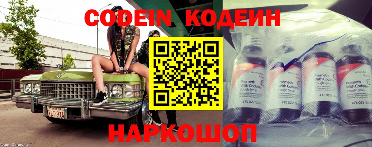 Codein напиток Lean (лин)  Вход с VPN  Горно-Алтайск 