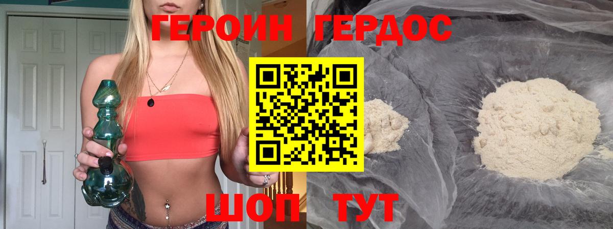 ГЕРОИН хмурый  Вход с VPN  Горно-Алтайск 