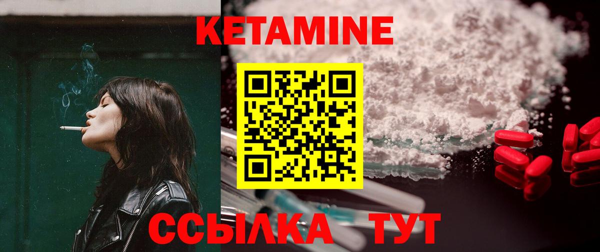 Кетамин ketamine  Вход с VPN  Горно-Алтайск 