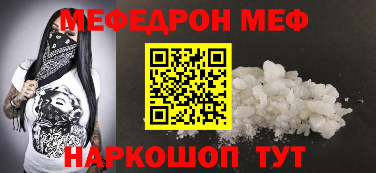 МЯУ-МЯУ  МЯУ-МЯУ 4 MMC  Меф  Меф 4 MMC  Вход с VPN  Горно-Алтайск 