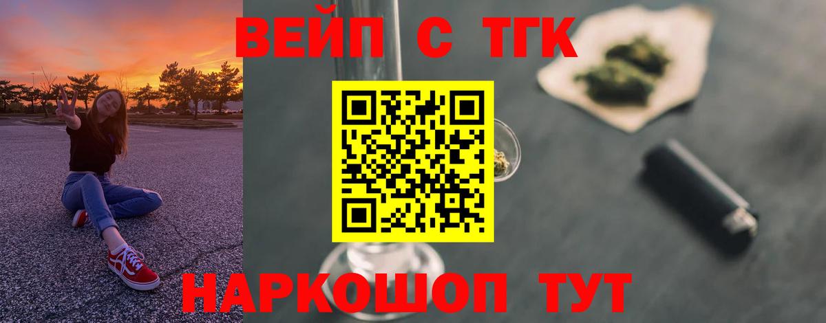 Горно-Алтайск  ТГК вейп  хочу   Дистиллят ТГК концентрат  Вход с VPN 